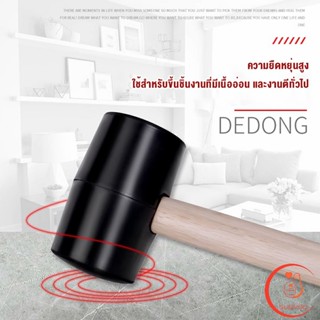 Sudyod ค้อนยางด้ามไม้ 300g 500g ขนาดเล็ก ค้อนหัวยาง ค้อนยาง ฆ้อนยาง ฆ้อนหัวยาง Rubber Hammer