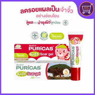 Puricas KIDS scar gel 8g. เจลลดรอยแผลสำหรับเด็ก ใช้ได้ตั้งแต่แรกเกิด