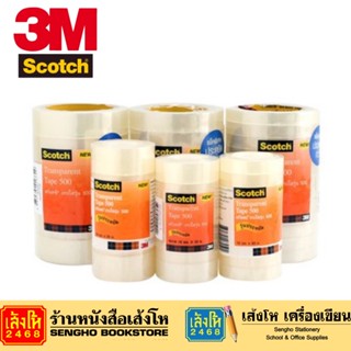 Scotch เทปใส 3M 500 24 mm.* 33 m. แกน 1 นิ้ว (1x7) / แกน 3 นิ้ว (1x8)