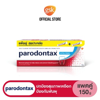 PARODONTAX EXTRA FRESH 150G X 2 พาโรดอนแทกซ์ ยาสีฟัน สูตรเอ็กซ์ตร้า เฟรช ปกป้องสุขภาพเหงือก ช่วยให้ลมหายใจสดชื่น 150 กรัม แพ็ค 2