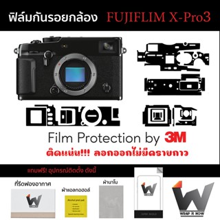 ฟิล์มกันรอยกล้อง Fujiflim X-Pro3 / X Pro3 / Fuji XPro3 / X-Pro3 ฟิล์มตัวกล้อง สติ๊กเกอร์กันรอยกล้อง สติ๊กเกอร์กล้อง