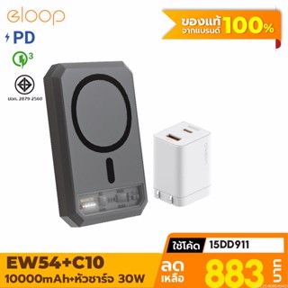 [883บ. โค้ด 15DD911] Eloop EW54 + หัวชาร์จ C10 หัวชาร์จเร็ว แบตสำรอง 10000 mAh Powerbank Type C PD 30W Orsen ของแท้