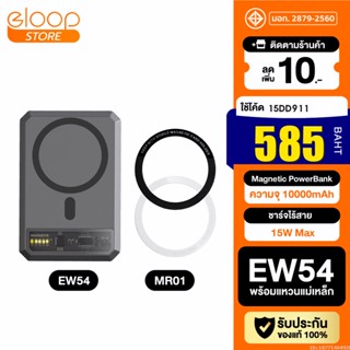 [585บ. โค้ด 15DD911] Eloop EW54 + แหวนแม่เหล็ก 10000mAh MagCharge Magnetic แบตสำรอง ไร้สาย PowerBank พาวเวอร์แบงค์