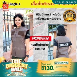 สนว.01 เสื้อกั๊กตำรวจ เสื้อกั๊กกรมการปกครอง เสื้อกั๊กตำรวจติดเครื่องหมาย Bogie1