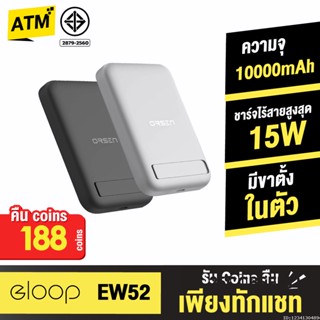 [คืน188c. 25CCBSEP12] Orsen by Eloop EW52 MagCharge Magnetic 10000mAh แบตสำรองไร้สาย PowerBank Wireless