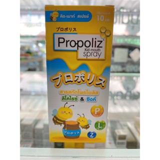 ร้อมส่ง 🐝propoliz kid-mouth spray พรอ-โพลิส คิด-เมาส์ สเปรย์ (10 มล.) สเปรย์ช่องปากสำหรับเด็ก