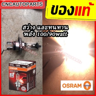 OSRAM SUPER BRIGHT PREMIUM 100/90W หลอดไฟหน้า รถยนต์ และ Bigbike ขั้ว H4 (กล่องละ1หลอด) ผลิตในเยอรมนี