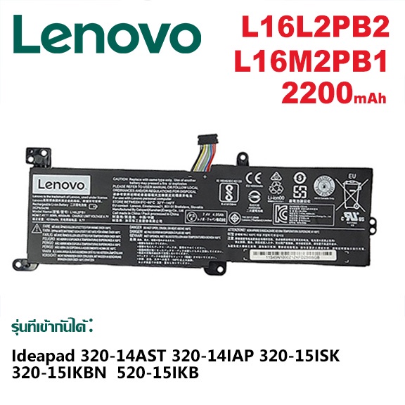 Lenovo แบตเตอรี่แล็ปท็อป L16L2PB2 L16M2PB1  เข้ากันได้ Ideapad  320-14AST 320-14IAP 320-15ISK