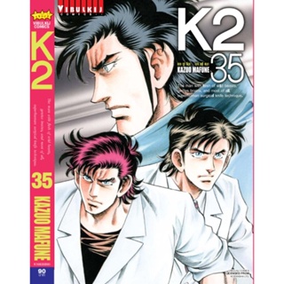 Vibulkij(วิบูลย์กิจ)" K2 เล่ม 35 ผู้แต่ง KAZUO MAFUNE แนวเรื่อง แอ็คชั่น