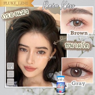 คอนแทคเลนส์ (โตหวาน) 💋 Rain Kiss Brown / Gray 💋 Luxzylens  ผลิตที่เกาหลี 🇰🇷 ของแท้ เป็นเลนส์ป้องกันแสง ถนอมดวงตา