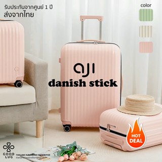 กระเป๋าเดินทางมินิมอล aji รุ่น danish stick A7052s รับประกันโดย Goodlug