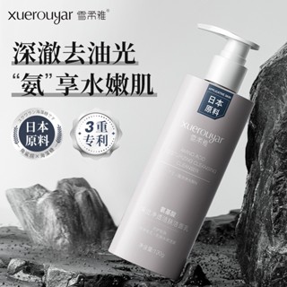 [Tik Tok Same Style พร้อมส่ง] Xuerouya Amino Acid คลีนเซอร์ทําความสะอาดผิวหน้า ให้ความชุ่มชื้น ควบคุมความมัน ไม่เหนียวเหนอะหนะ 7.01 ff