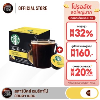 [ส่งฟรี] STARBUCKS BY NESCAFE DOLCE GUSTO AMERICANO VERANDA BLEND 12 แคปซูล 1 กล่อง