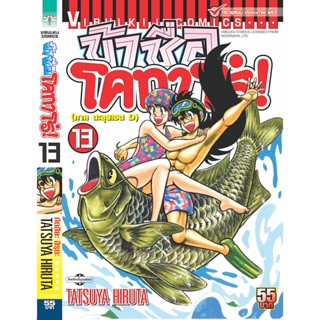 Vibulkij(วิบูลย์กิจ)" ข้าชื่อโคทาโร่ 13 ผู้แต่ง TATSUYA HIRUTA แนวเรื่อง action (ต่อสู้)