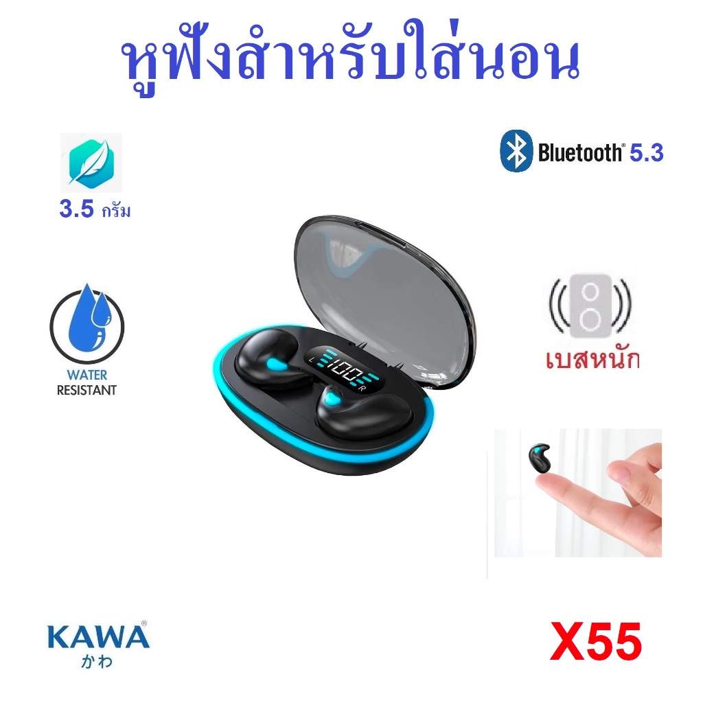 หูฟังบลูทูธคาวา Kawa X55 หูฟังสำหรับใส่นอน เสียงดี เบสหนัก หูฟังไร้สาย