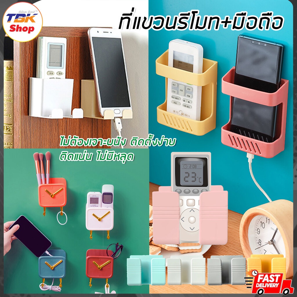 Sale ลดราคา ที่แขวนรีโมท มือถือ ติดผนัง มี 4รุ่น #D / #U / ขายื่น / นาฬิกา ไม่ต้องเจาะผนัง ติดตั้งง่าย ดีไซน์สาย แข...