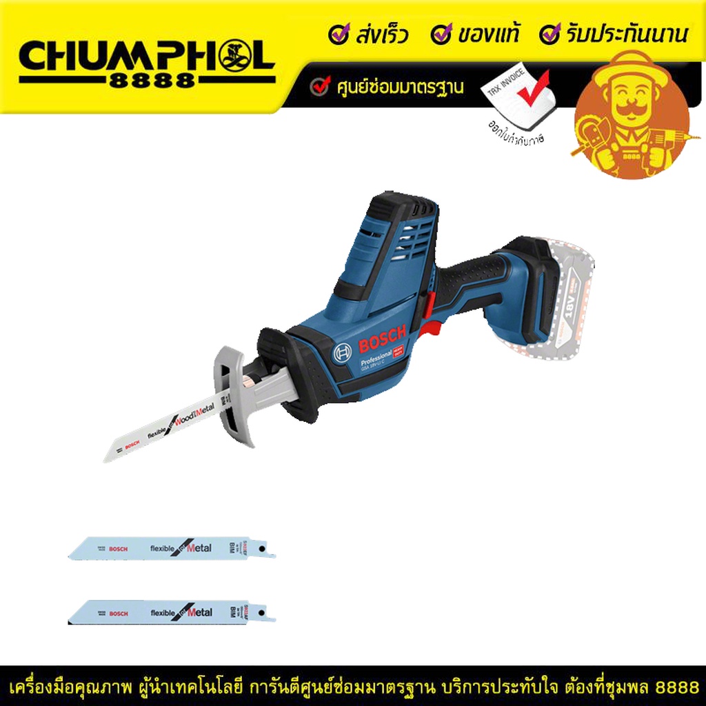 BOSCH เลื่อยตัดกิ่งไม้ไร้สาย GSA 18V-LI C