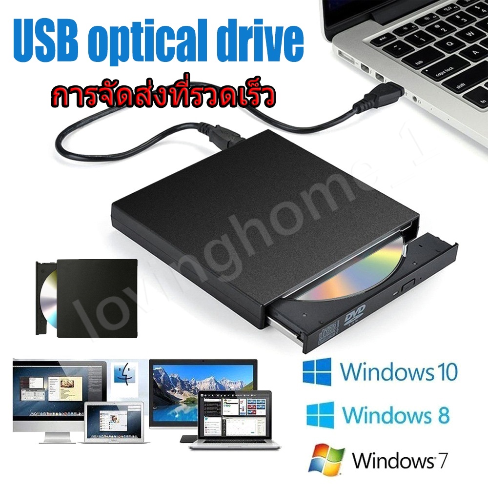 เครื่องเล่น dvd player USB 2.0(รองรับทั้งPC Mac) DVD อ่านเขียน CD/DVD-RW DVD-ROM ดีวีดี พกพา External CD/DVD Burner ใช้ไ