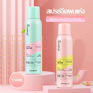 แชมพูสเปรย์ Tik Tok สเปรย์สระผมแห้ง150mlดรายแชมพู ตัวดังใน สเปรย์สระผม ขจัดความมันบนเส้นผมในทันที มีสองกลิ่นให้เลือก1286