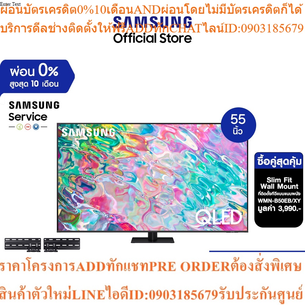 [เซ็ตสุดคุ้ม] SAMSUNG TV QLED 4K (2022) Smart TV 55 นิ้ว Q70B Series รุ่น QA55Q70BAKXXT *มีให้เลือก 2 แบบ