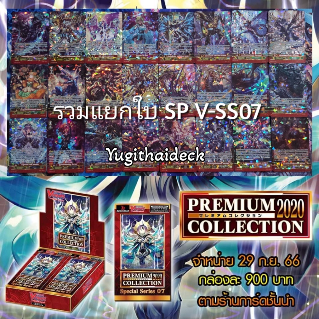 รวมแยกใบ SP V-SS07 ภาษาไทย