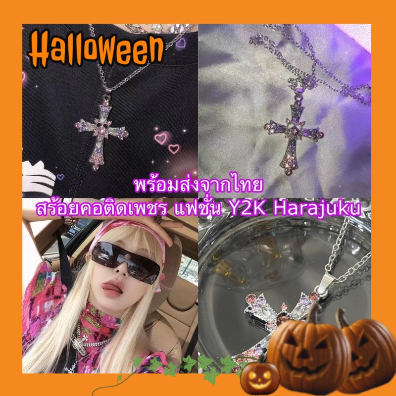 พร้อมส่งจากไทยรวดเร็วทันใจ   (S23) สร้อยคอแฟชั่นสุดหรูกางเขนสำหรับผู้หญิง สไตล์วินเทจ เจ้าหญิงแต่เพชร Y2K