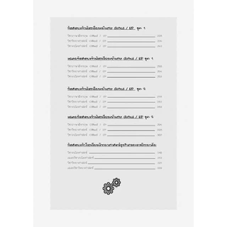 แนวข้อสอบ ป.6 เข้า ม.1 (รวม 5 วิชา) เพิ่มข้อสอบ Gifted / EP โดย พ.ศ.พัฒนา
