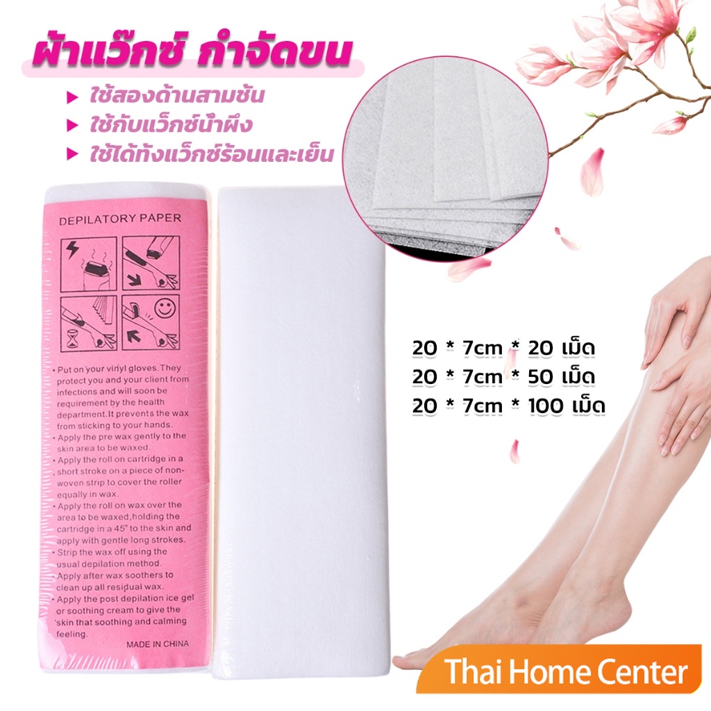 กระดาษแว็กซ์กำจัดขน กำจัดขน ผ้าแว๊กซ์ขน เนื้อดี 20 50 100 แผ่น hair removal wax paper