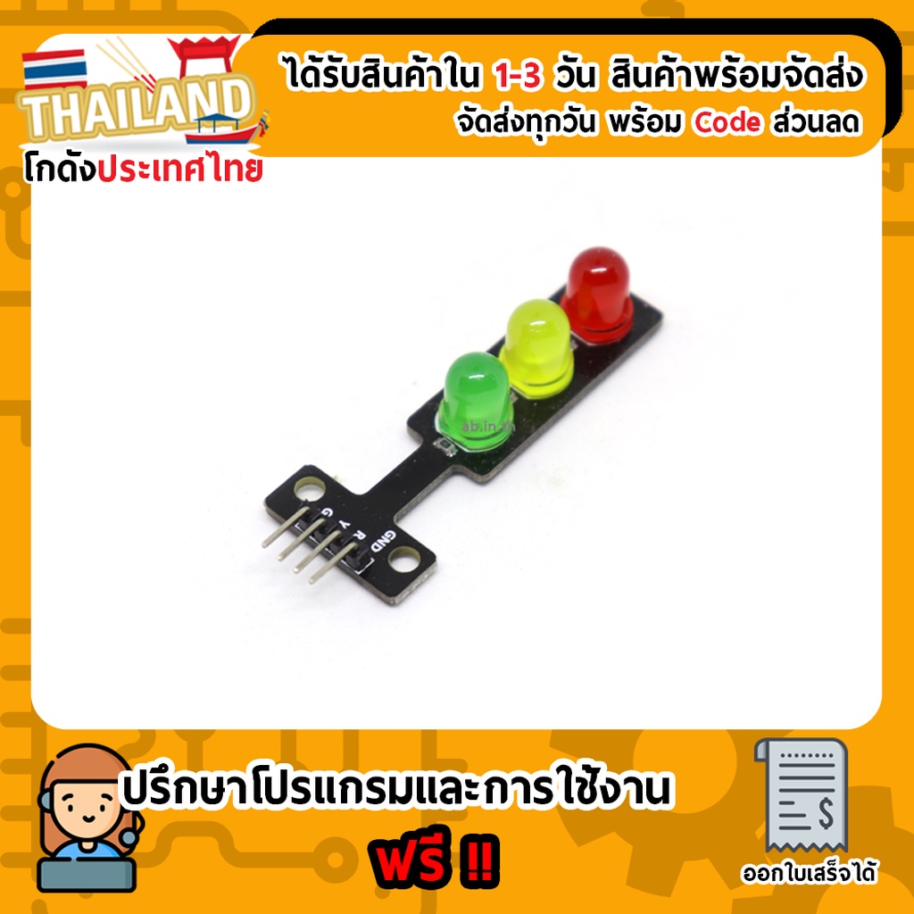 ชุดหลดไฟ LED 8mm จำลองไฟจราจรสำเร็จรูป (เก็บเงินปลายทาง)
