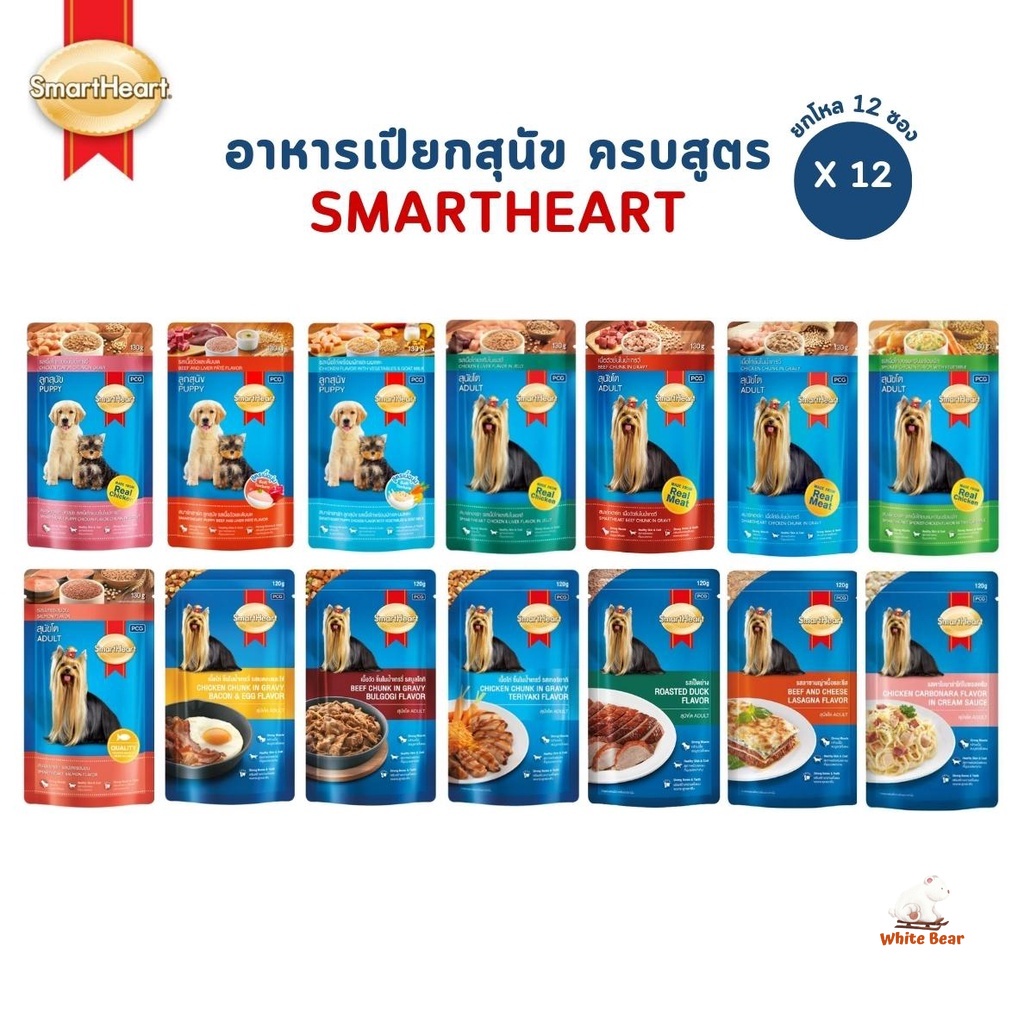 อาหารเปียกสุนัข [12 ซอง] เพาซ์สมาร์ทฮาร์ท SmartHeart ขนาด 120-130 กรัม