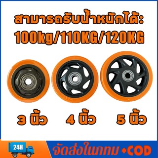 ล้อรถเข็น ล้อลูกปืน ขนาด ล้อ3นิ้ว ล้อ4นิ้ว และ ล้อ5นิ้ว แกนล…