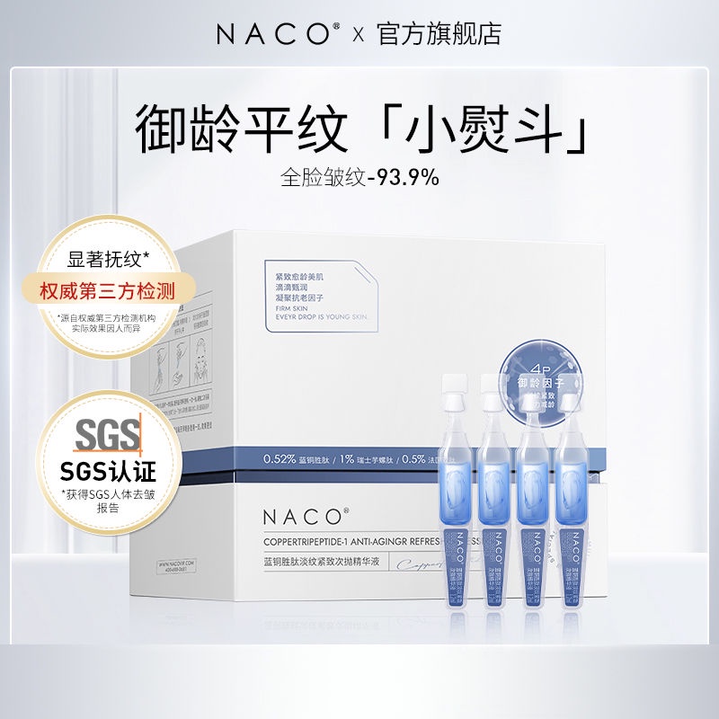 Naco Blue Copper Peptide Polishing Essence Ampoule Hydrating ริ ้ วรอยกําจัดยกกระชับ Anti-aging Stock Solution รูขุมขนหดตัว 11.6