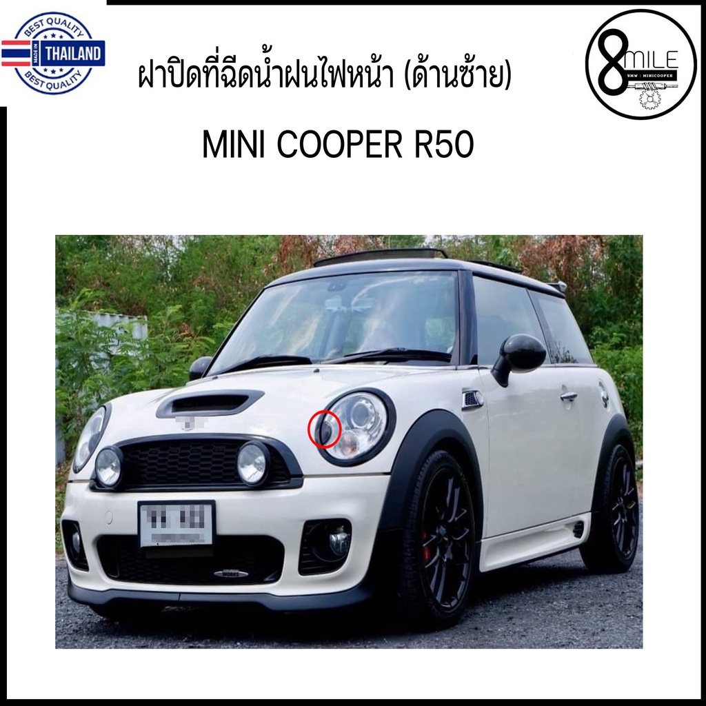 Mini Cooper มินิ คูเปอร์ ฝาปิดที่ฉีดน้ำฝนไฟหน้า ด้านซ้าย สำหรั Mini Cooper R50 *อะไหล่แท้  / 8Mile BMW &amp; MINI
