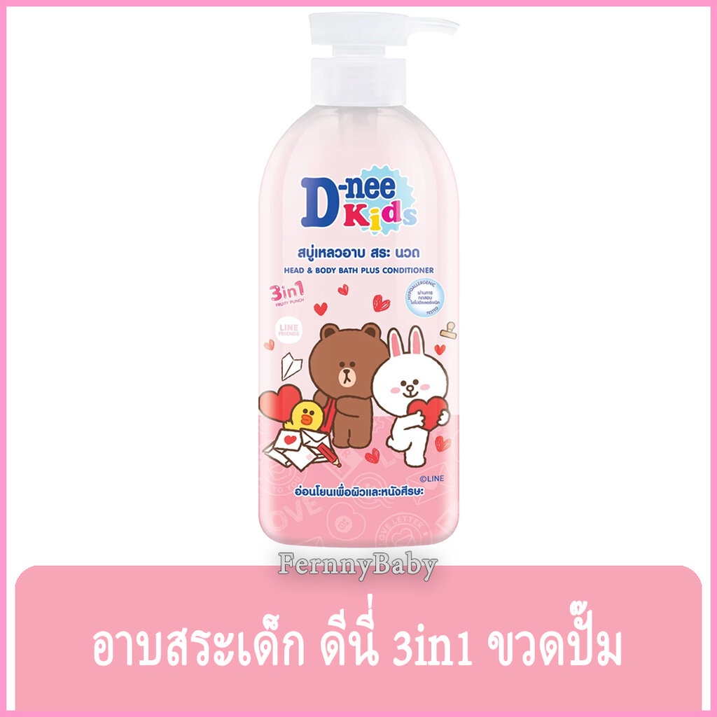 FernnyBaby ดีนี่ อาบ-สระ เด็ก DeeNee 450ML ครีมอาบน้ำ D-Nee อาบน้ำเด็ก ดีนี่ สูตร ไลน์ ชมพู ขนาด 450