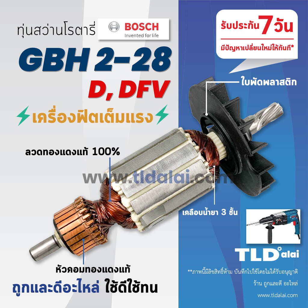 ทุ่นสว่านโรตารี่ (C) Bosch บอช สว่านโรตารี (7ฟัน) รุ่น GBH 2-28D, GBH2-28DFV, 2-28 (ใช้ทุ่นตัวเดียวกัน) อะไหล่สว่าน ท...
