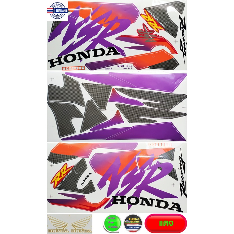 สติ๊กเกอร์ NSR RR year 1996 รุ่น 7 สติ๊กเกอร์ NSR 150 RR ตากลม year 96 รุ่น 7 สีสวย สีสด สีไม่เพี้ยน