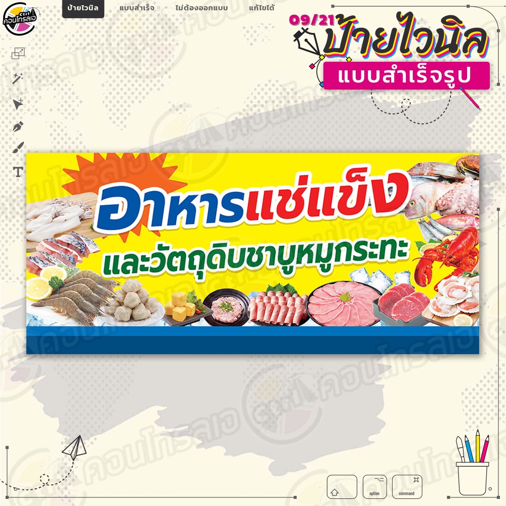 ป้ายไวนิล พร้อมใช้งานขาย "อาหารแช่แข็ง วัตถุดิบชาบู" แบบสำเร็จรุูป ไม่ต้องรอออกแบบ แนวนอน พิมพ์ 1 หน้า ผ้าหลังขาว