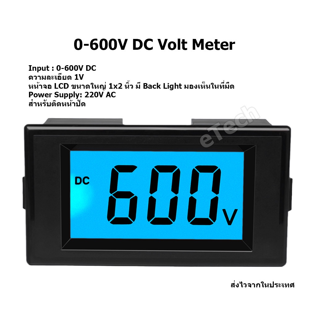 อุปกรณ์การวัด Digital DC High Volt / Amp Meter 0 - 600V DC สำหรับงาน EV Solar Cell โซล่าเซลล์