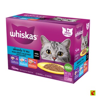 วิสกัส เพาซ์ อาหารแมวชนิดเปียก รสปลาทู/ปลาทะเล/ปลาทูและแซลมอ…