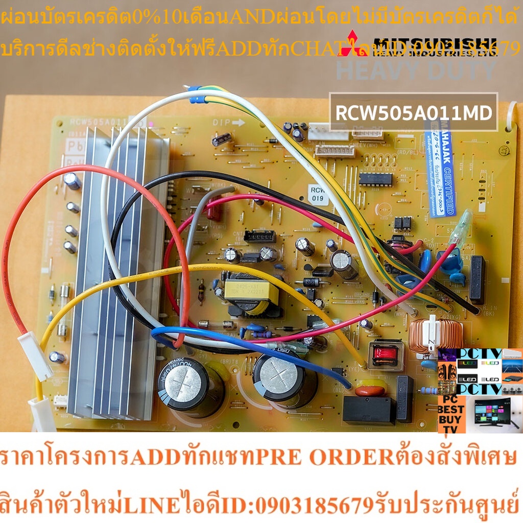 RCW505A011MD แผงวงจรแอร์ Mitsubishi Heavy Duty แผงบอร์ดแอร์มิตซูบิชิ เฮฟวี่ดิวตี้ บอร์ดคอยล์ร้อน