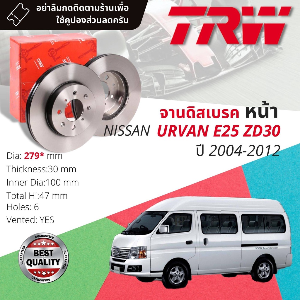 จานดิสเบรคหน้า จานเบรคหน้า 1 คู่ / 2 ใบ NISSAN Urvan E25 ZD30 ปี 2004-2012  TRW DF 7220, GDB 7744 UT