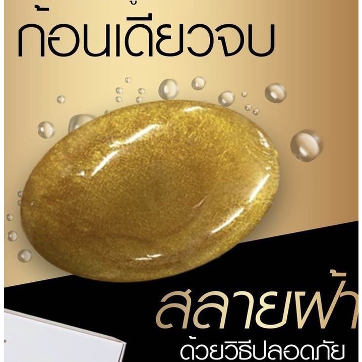 สบู่กลูต้าทองคำ สบู่น้ำแร่ สุ่มสูตร (ไม่มีกล่อง)