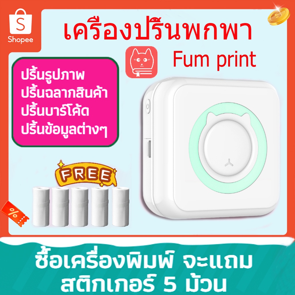 เครื่องปริ้นพกพา C15 Peripage paperang เครื่องปริ้นไร้หมึก ต่อบลูทูธ เครื่องปริ้น ขนาดเล็ก เครื่องพิ