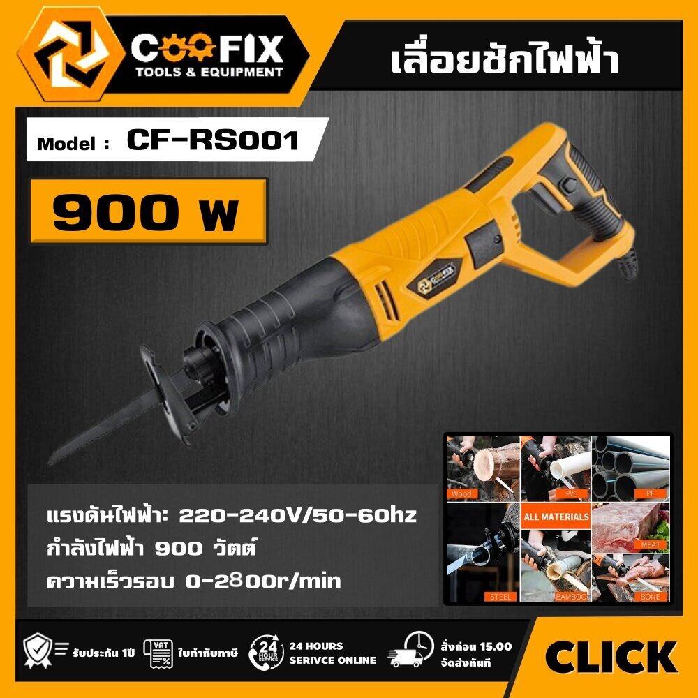 COOFIX เลื่อยชักไฟฟ้า 900w รุ่น CF-RS001 COOFIX