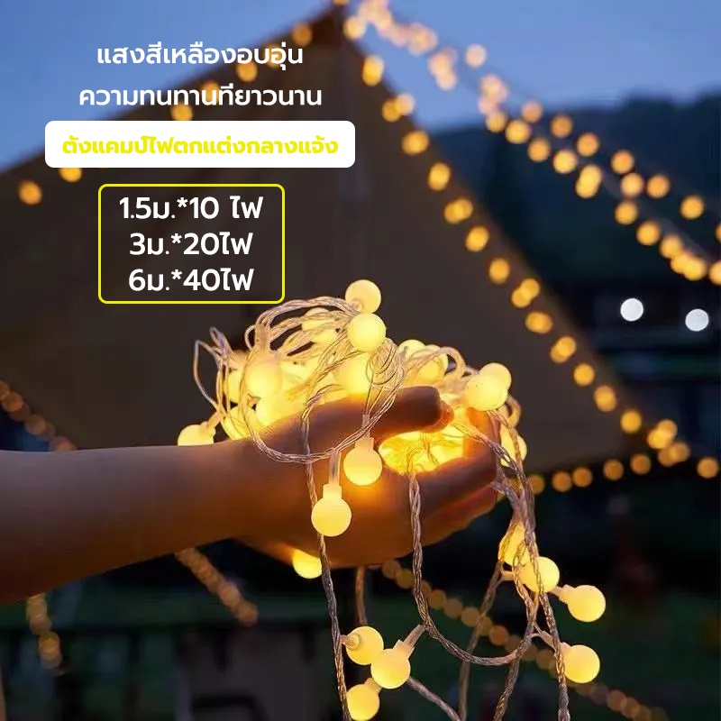 ไฟเชอรี่ LED Light ความยาว1.5M/3M/6M คริสต์มาส 10ดวง/20ดวง/40ดวง ไฟประดับห้อง