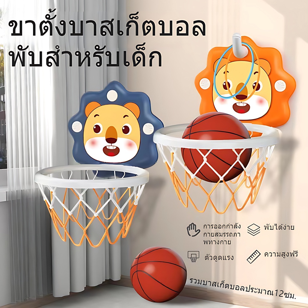 CloudBaby💖Basketball Hoop ห่วงบาส ห่วงบาสเกตบอล แป้นบาสเด็ก แป้นบาสเก็ตบอล เด็ก พร้อมลูกบาส เสริมพัฒนาการ