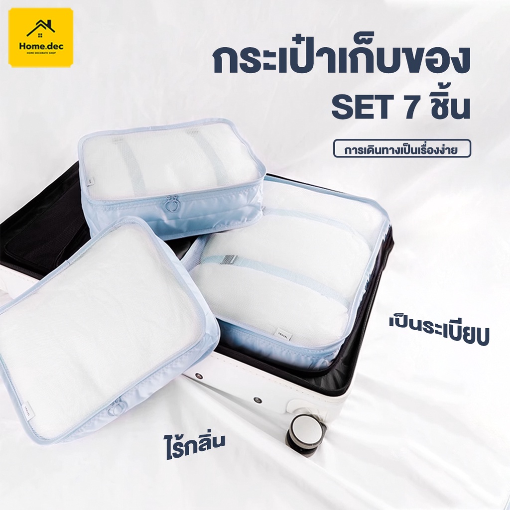 ออแกไนเซอร์ 7 ชิ้น ถุงเก็บของสําหรับเดินทาง  กระเป๋าจัดระเบียบ กันน้ำ กันความชื้น กันสิ่งสกปรก ทำความสะอาดง่าย