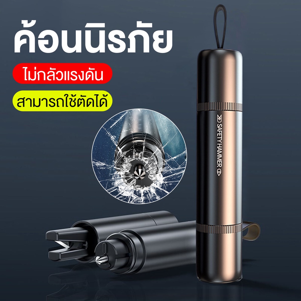 Simplelfe ค้อนฉุกเฉิน ค้อนนิรภัย ทุบกระจกรถ ค้อนทุบกระจกรถยนต์ฉุกเฉิน ฟังชั่นตัดเข็มขัดนิรภัย E125