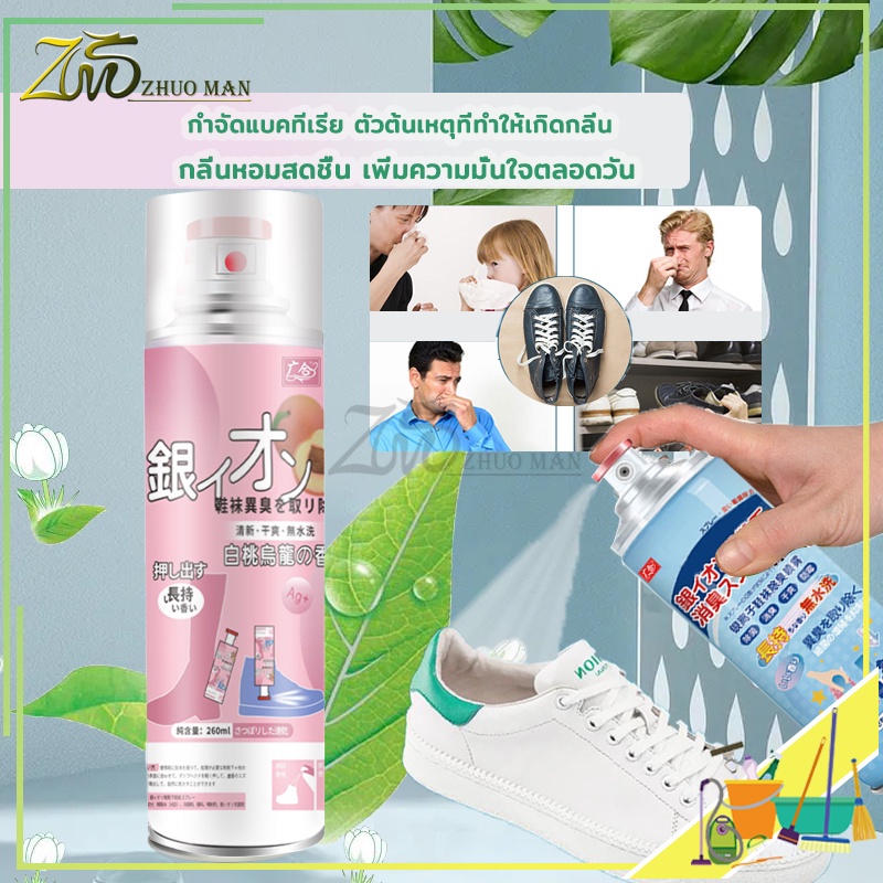สเปรย์ดับกลิ่นเท้าและรองเท้า ลดแบคทีเรีย กำจัดเชื้อโรค รองเท้ามีกลิ่น 260ML