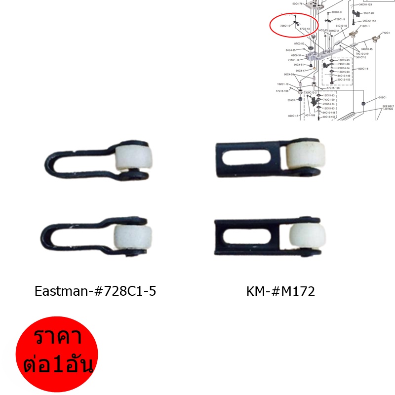 อะไหล่เครื่องตัดใบมีดตรง Eastman-#728C1-5,KM-#M172 เครื่่องตัดใบมีดตรง Eastman/KM